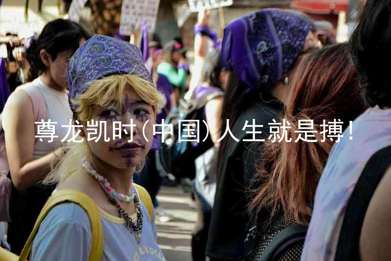 尊龙凯时(中国)人生就是搏!